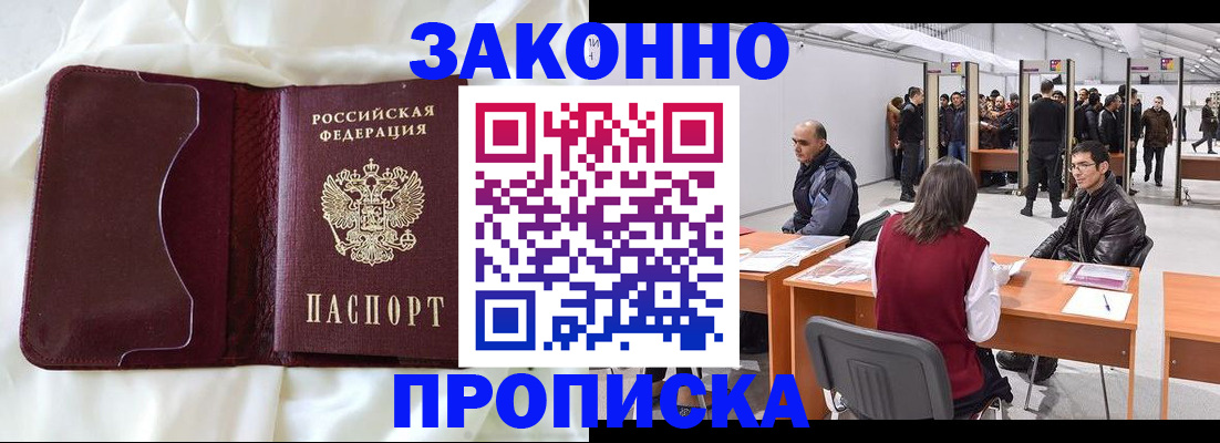 прописка для военкомата в Дивногорске