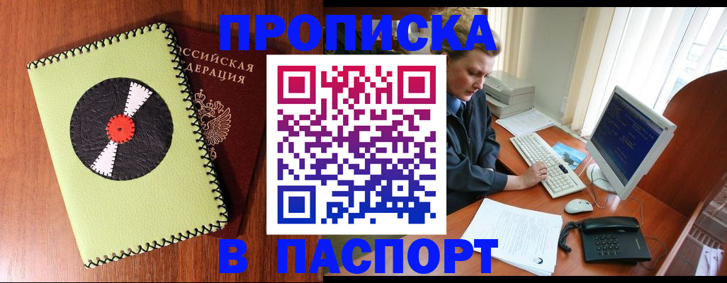 временная регистрация для всех в Дивногорске